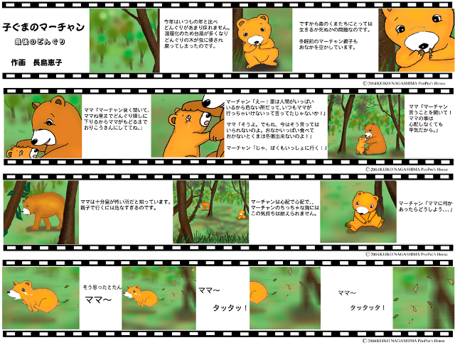 最後のどんぐり