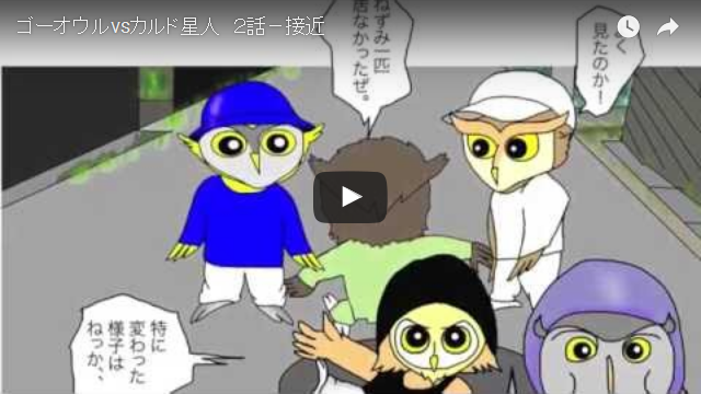 ゴーオウル vs カルド星人 第２話－接近