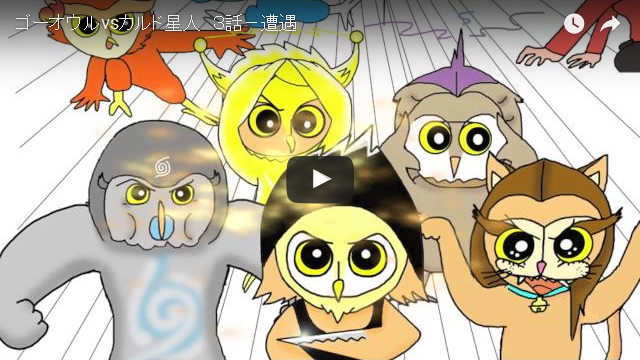 ゴーオウル vs カルド星人 第３話－遭遇
